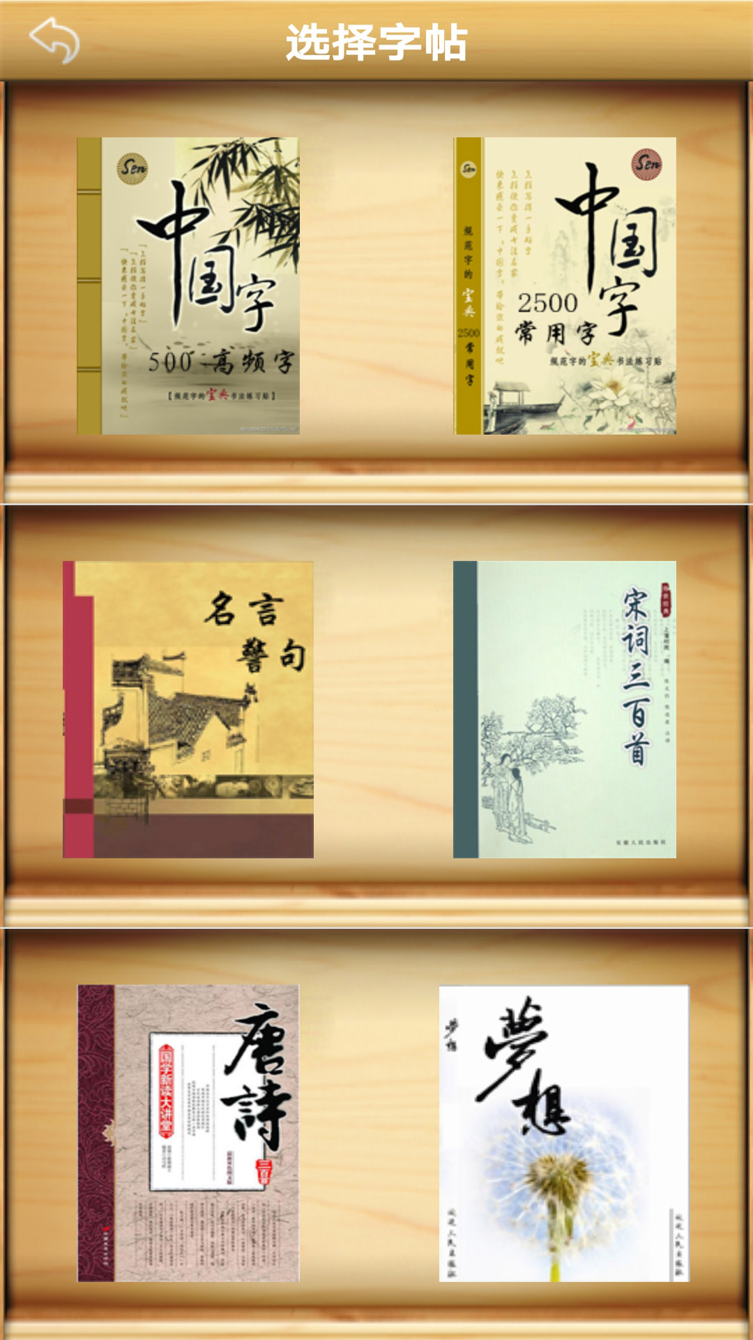 练字书法家app展示图4