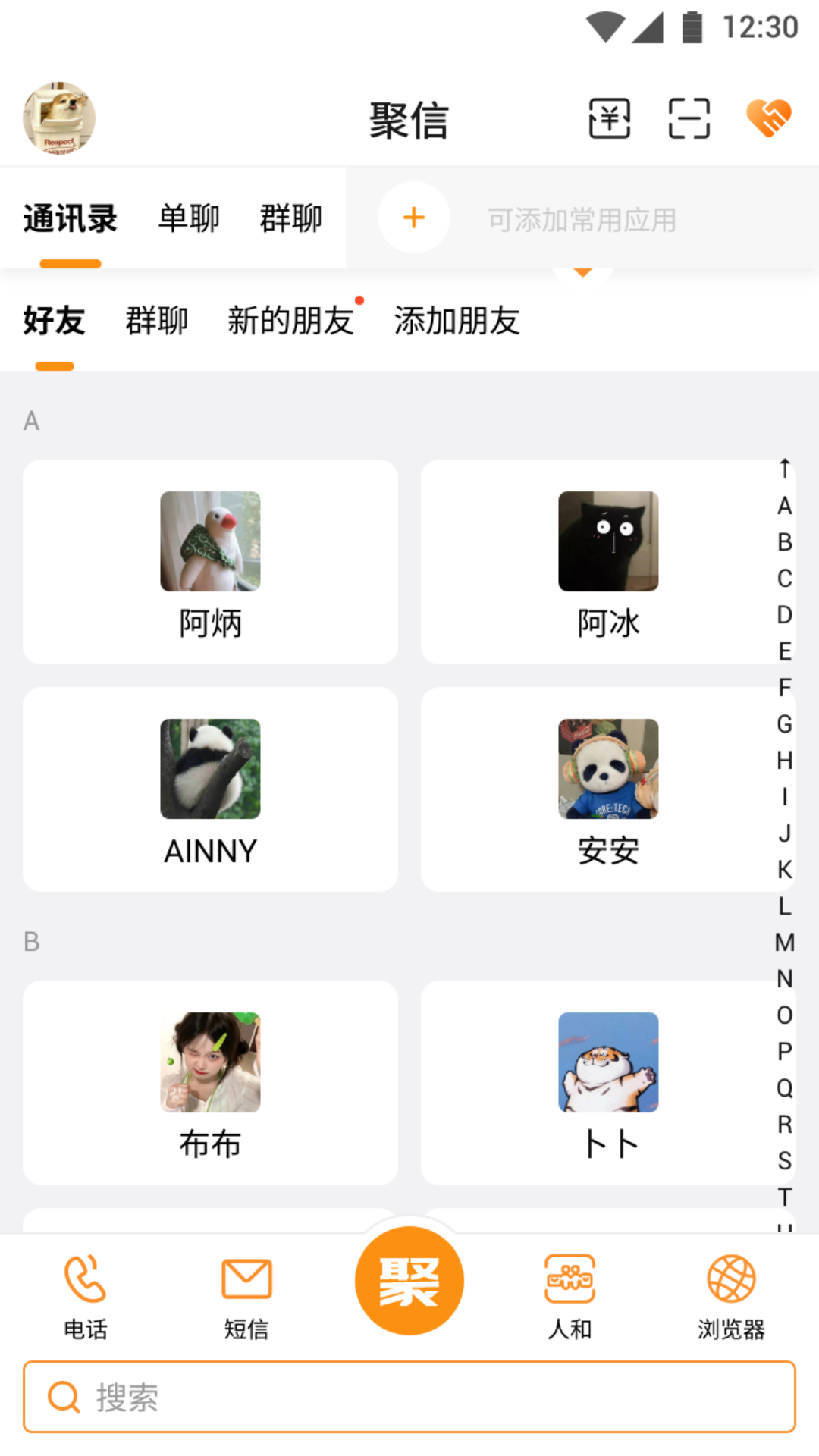 聚信人和展示图3