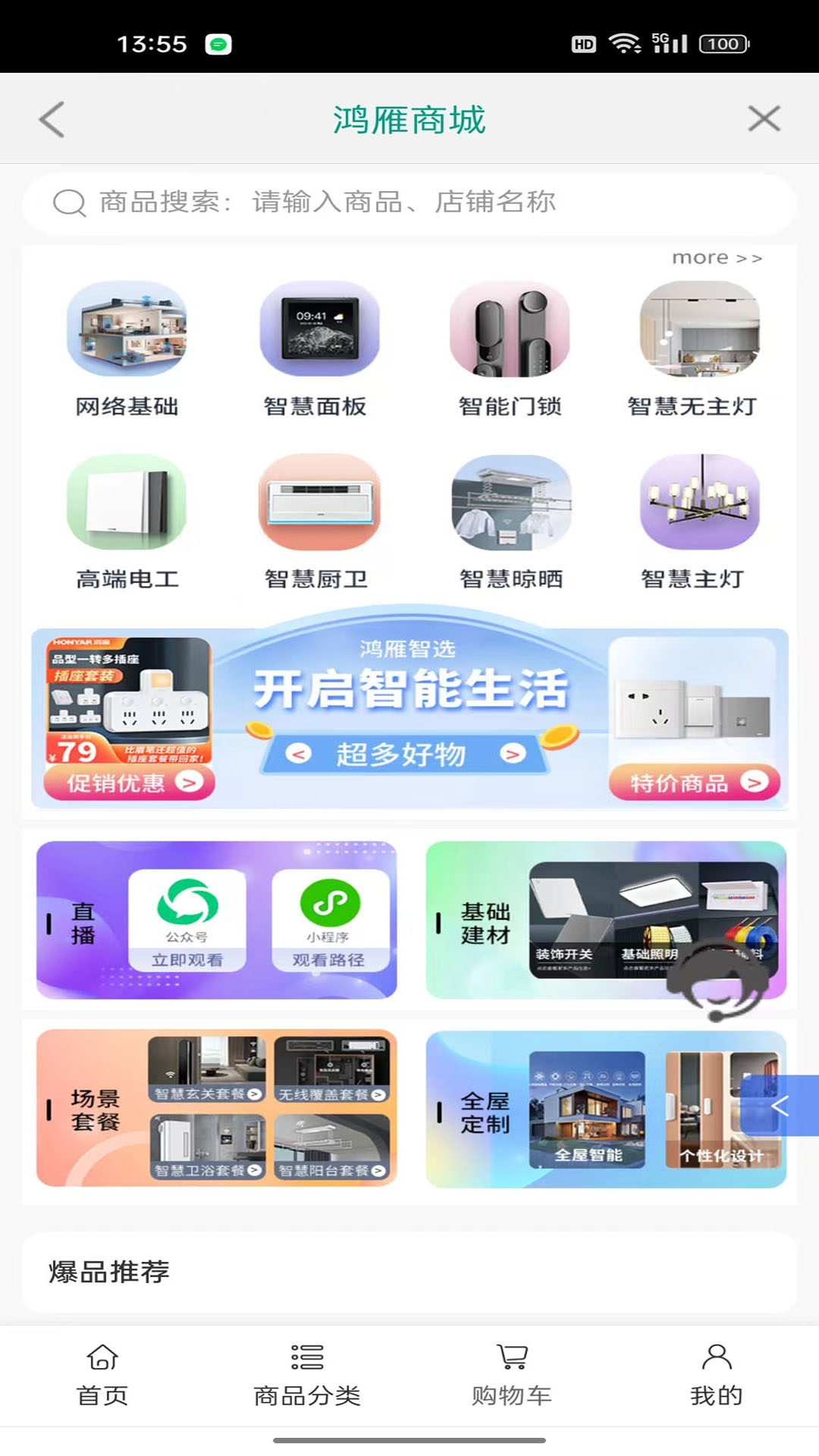 鸿雁安家展示图3