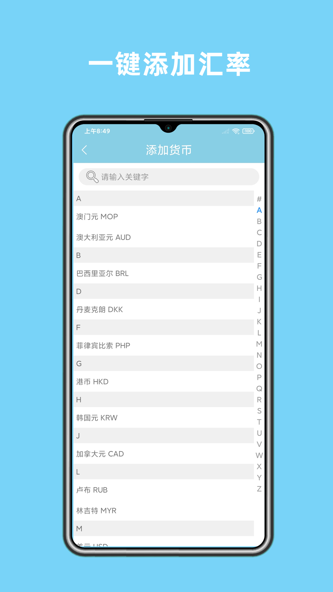 实时汇率宝展示图4