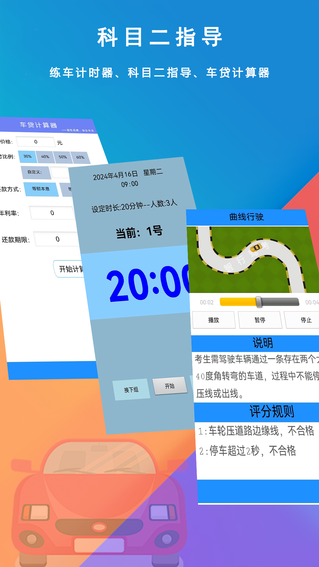 驾校宝app展示图4