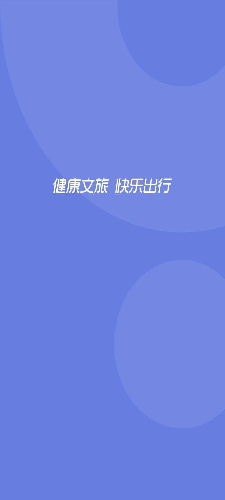 悦通行app展示图1