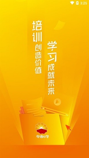 中油e学展示图1