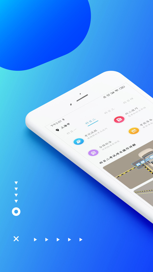 驾考科目宝展示图1