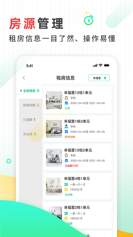 好房东app展示图2