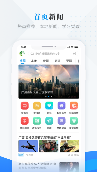 安达融媒app展示图3