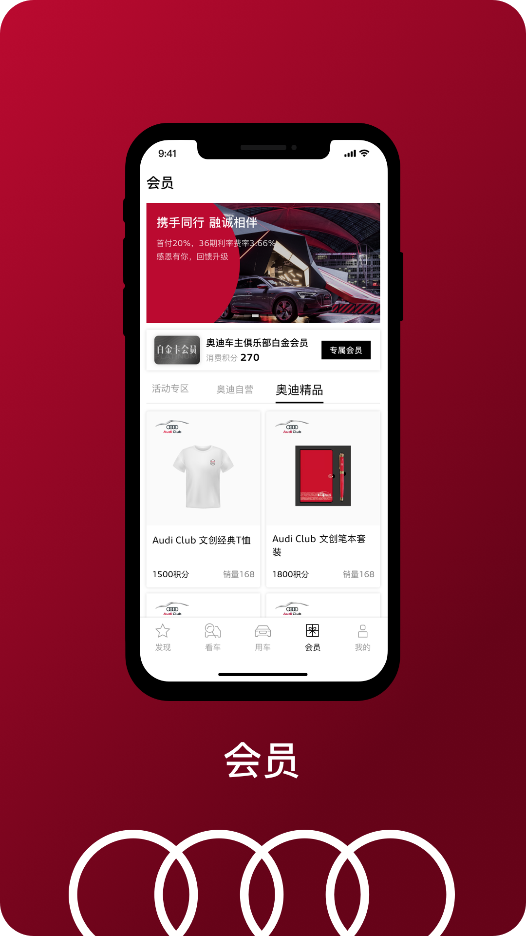 一汽奥迪app展示图4