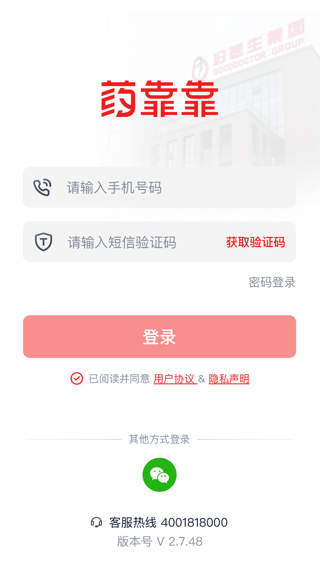 药靠靠app展示图1