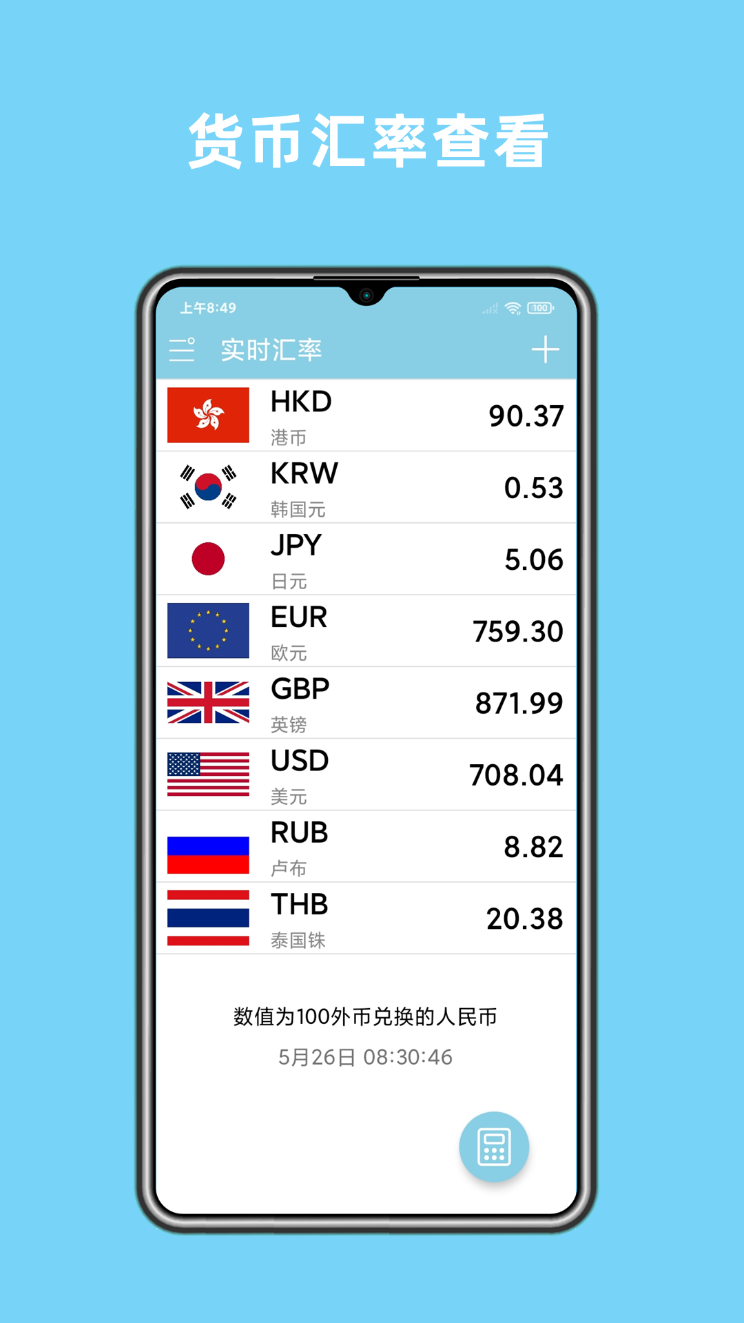 实时汇率宝展示图1