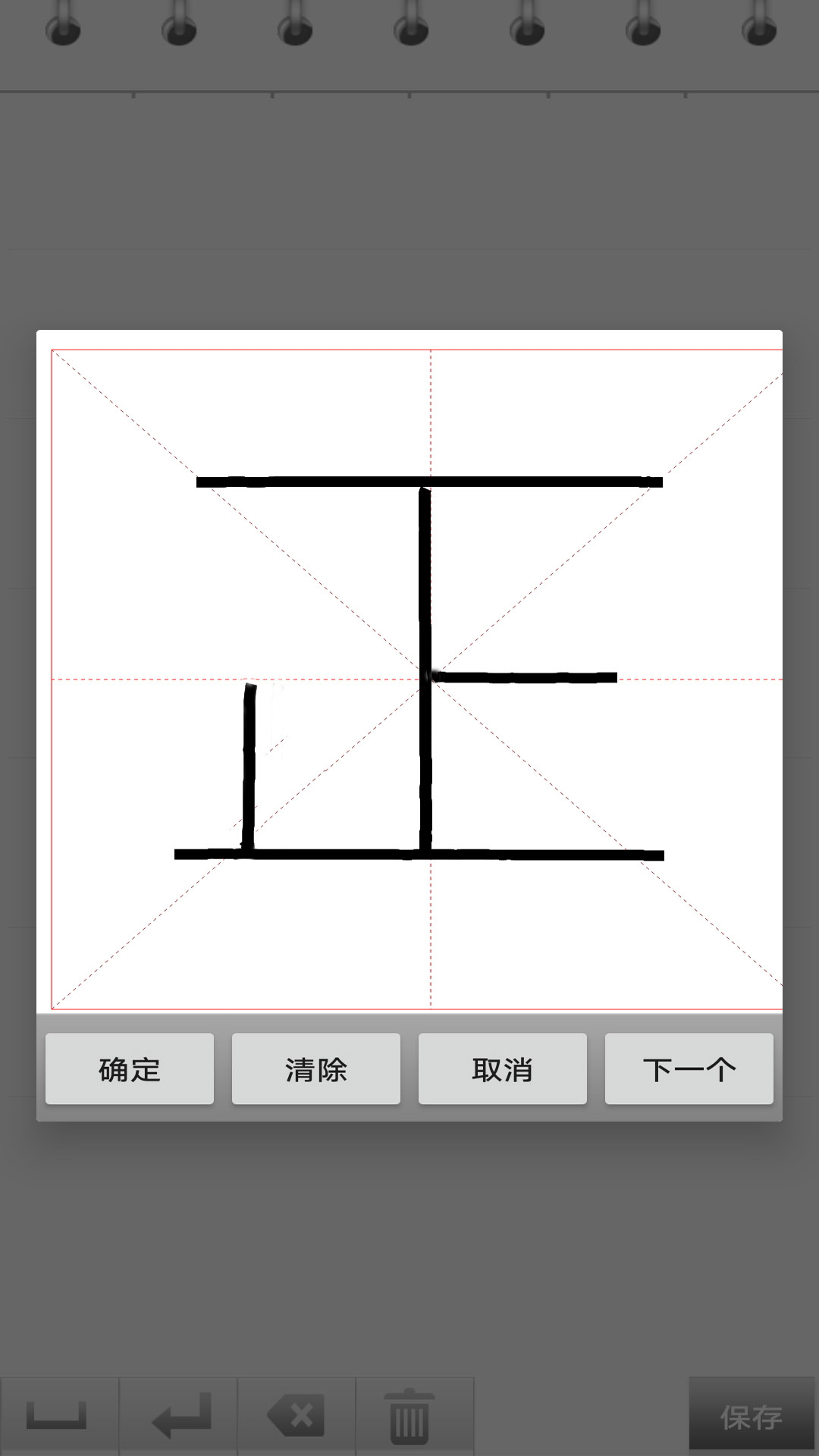 练字书法家app展示图3