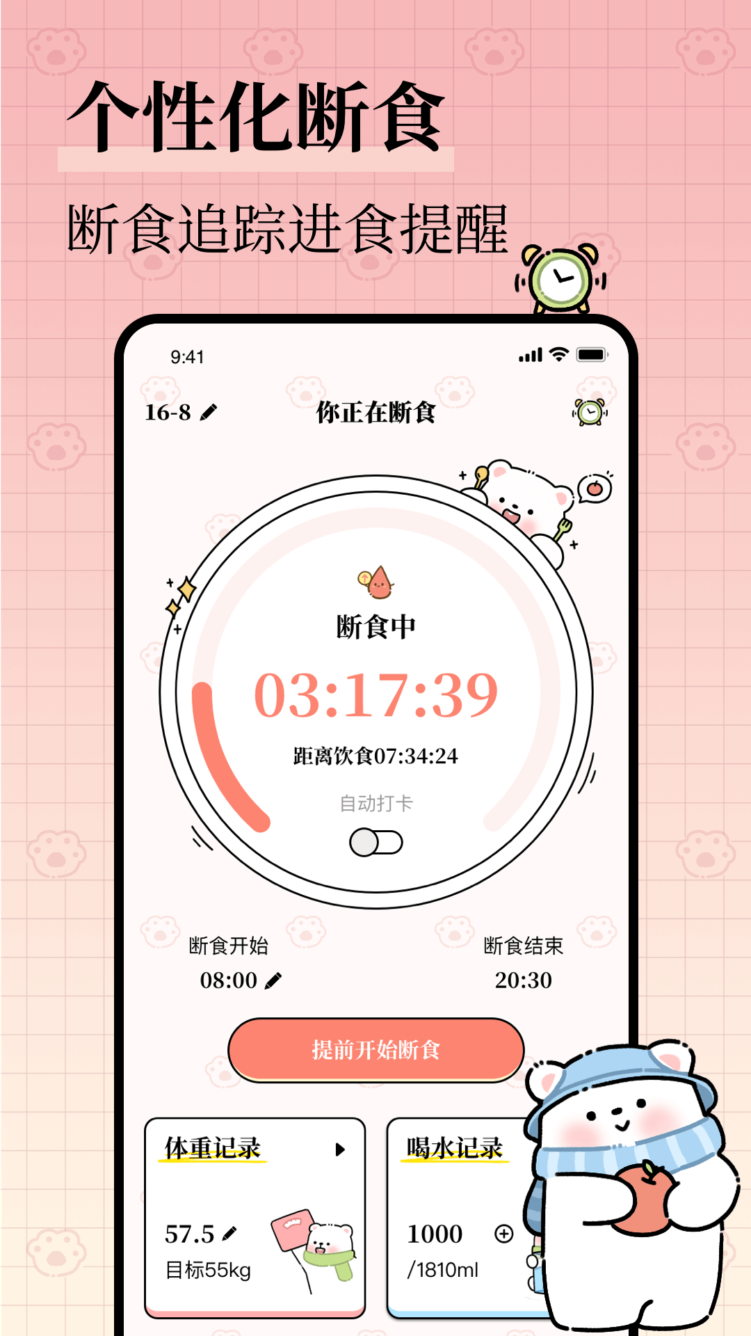 每日减脂app展示图1