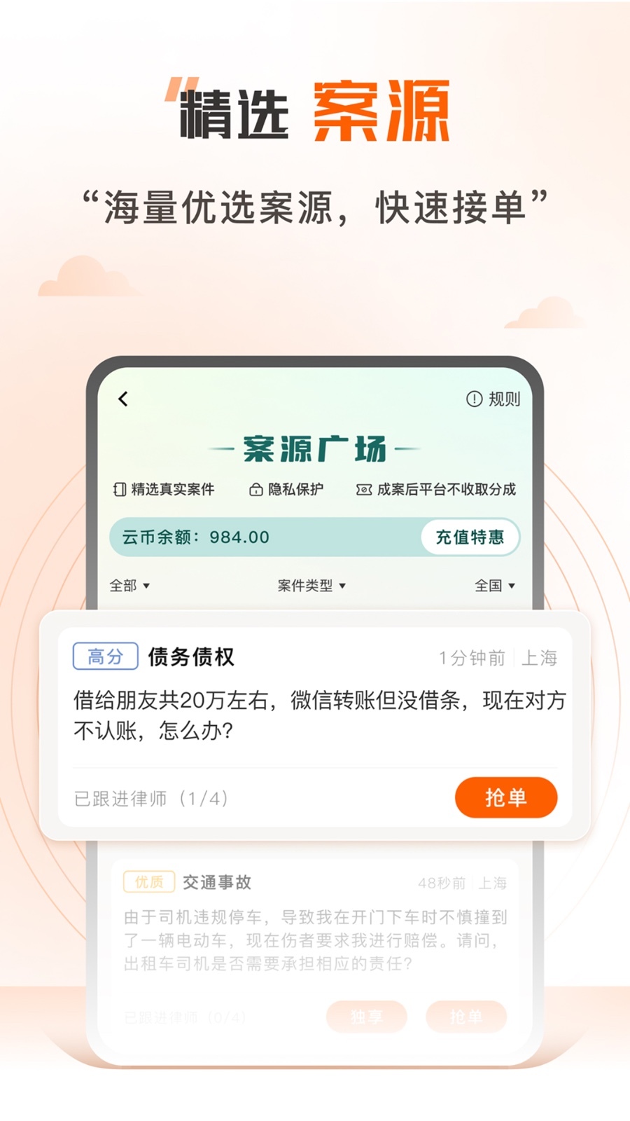 法驻云律师端展示图1