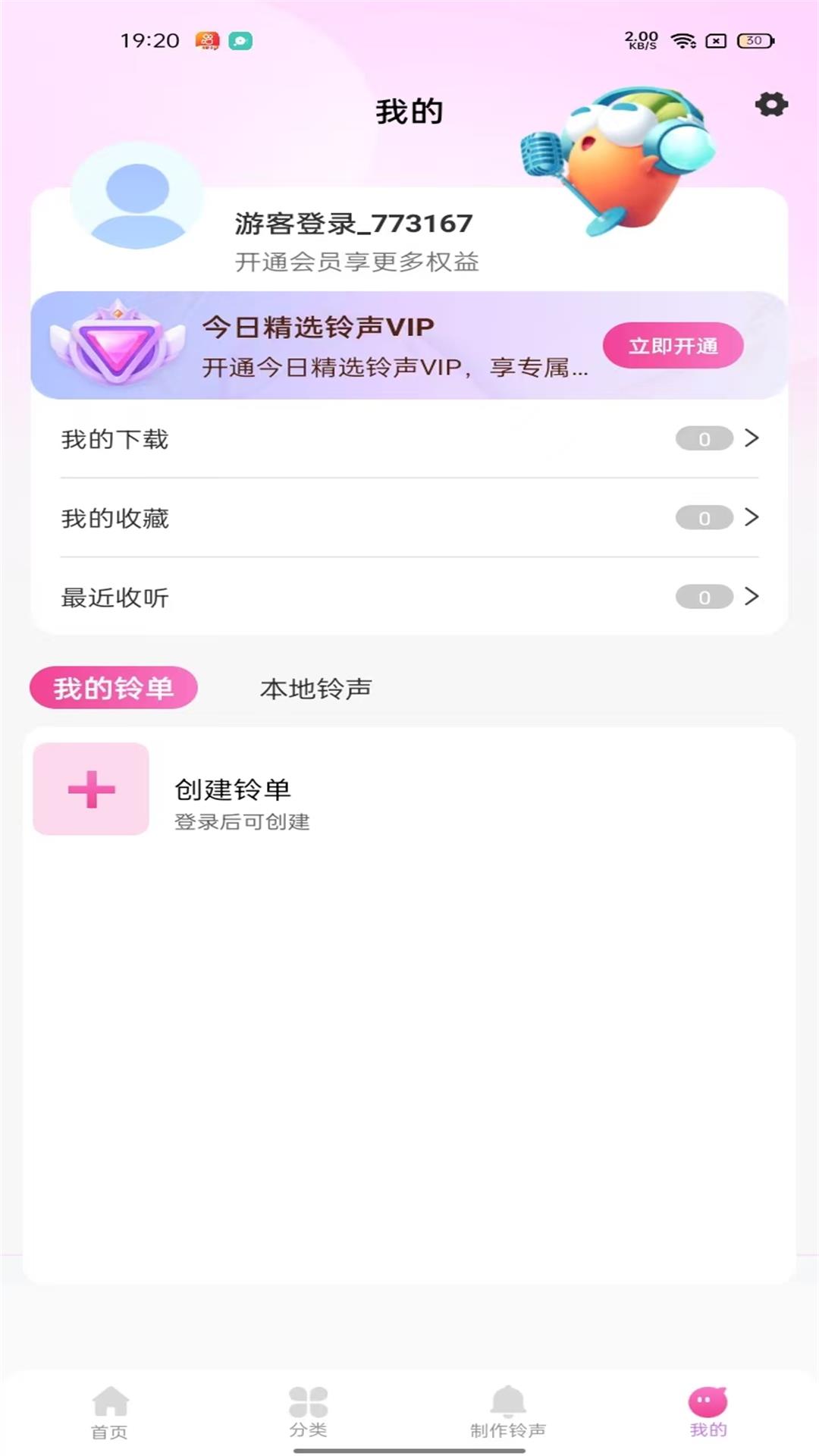今日精选铃声展示图4