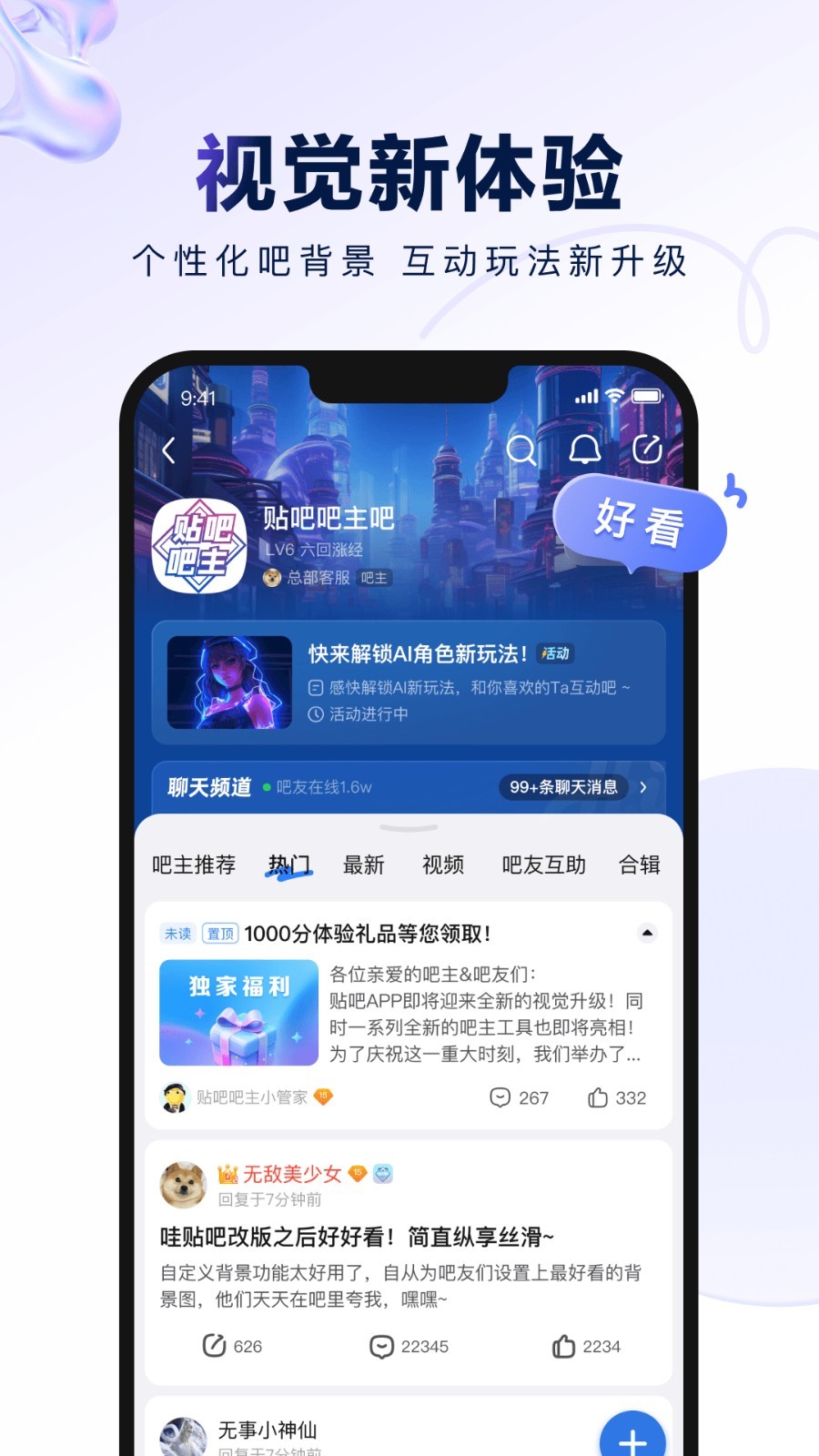 百度贴吧app展示图1