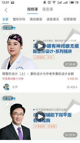 智慧医美圈app展示图2