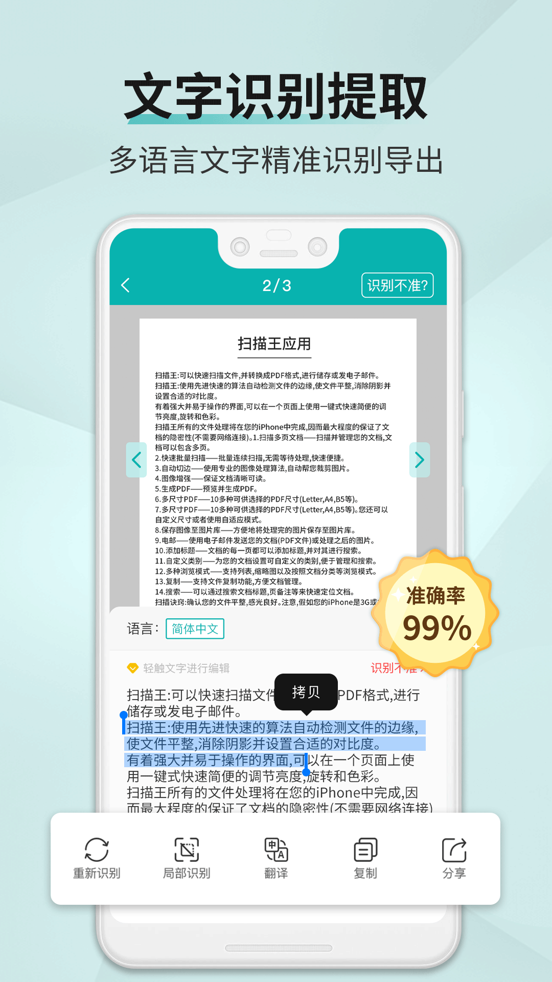 扫描王app展示图1