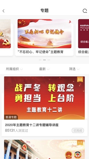 中油e学展示图2
