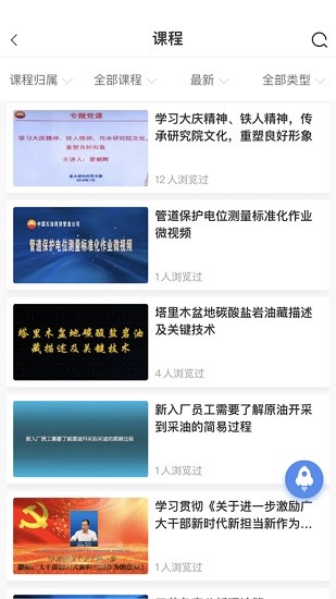 中油e学展示图4
