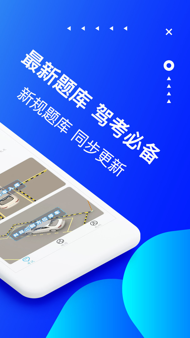 驾考科目宝展示图2