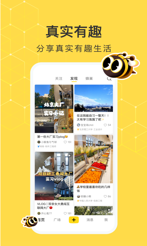 网易小蜜蜂展示图1