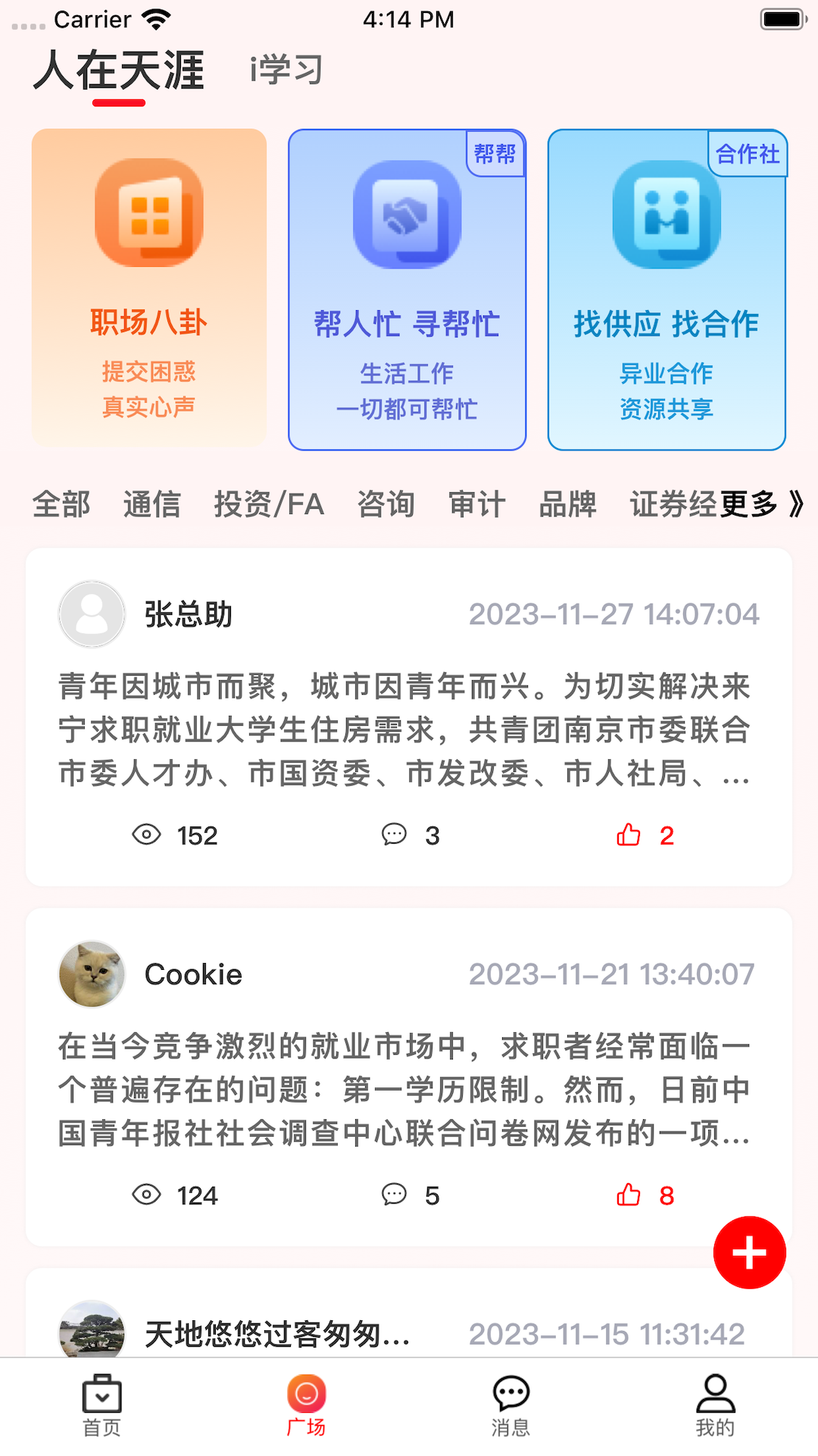 拼招网app展示图3
