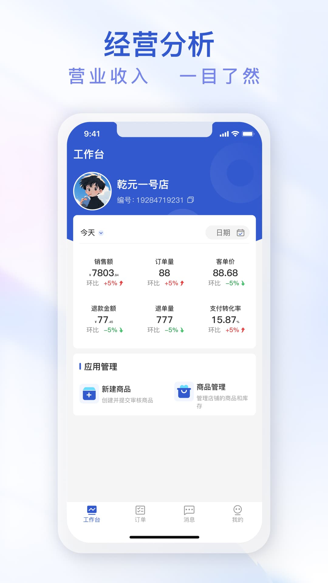 即时鸟商家版展示图1