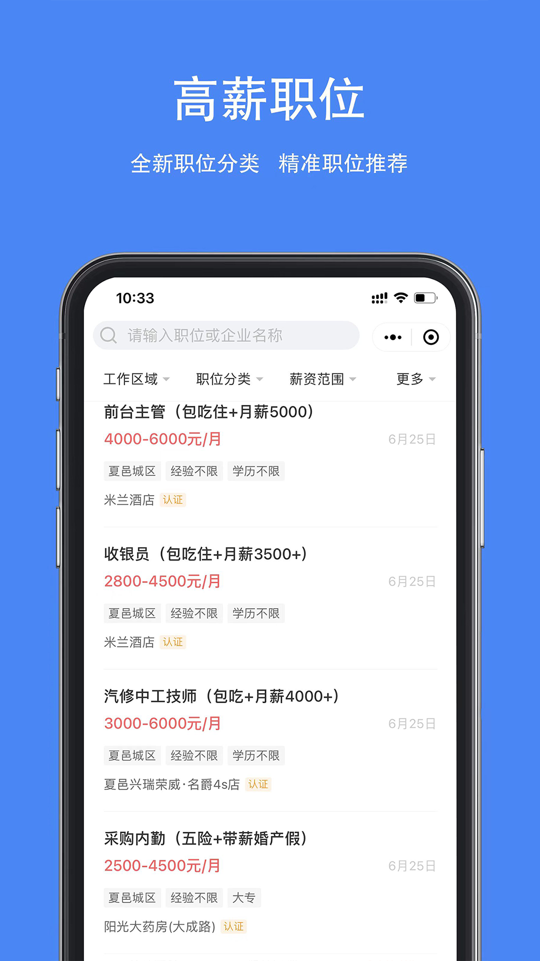 夏邑人才网app展示图2