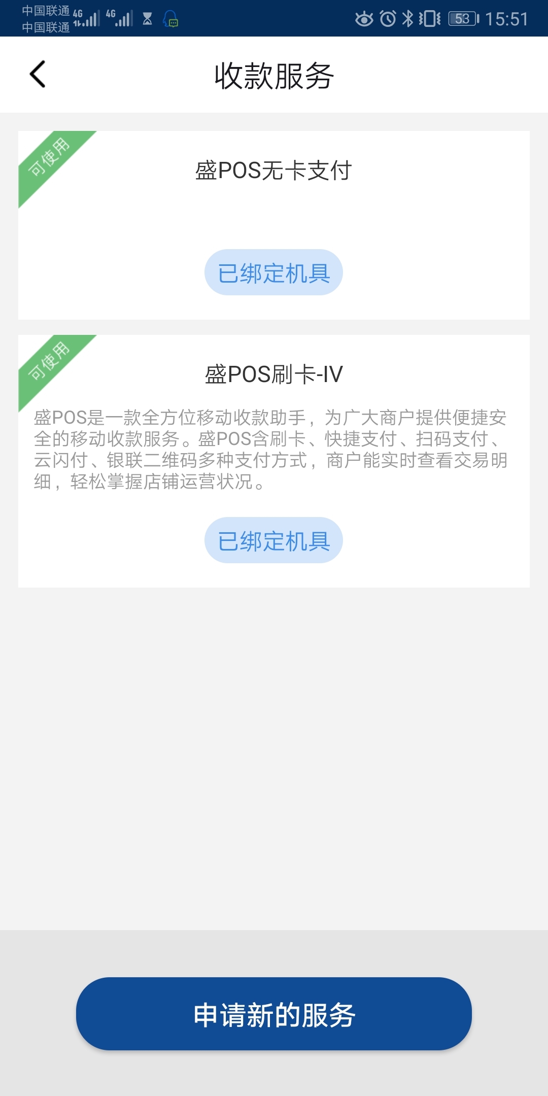 盛pos app展示图3