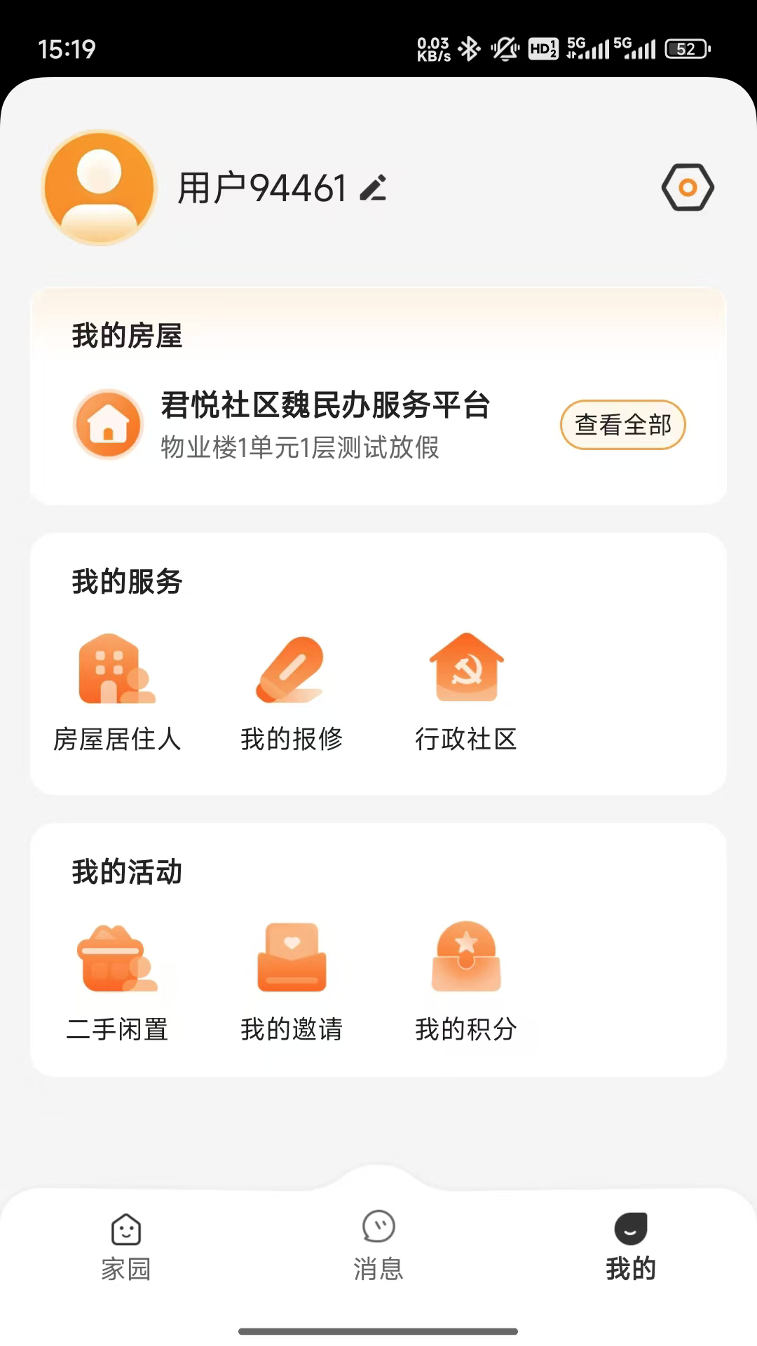 数享邻里展示图2