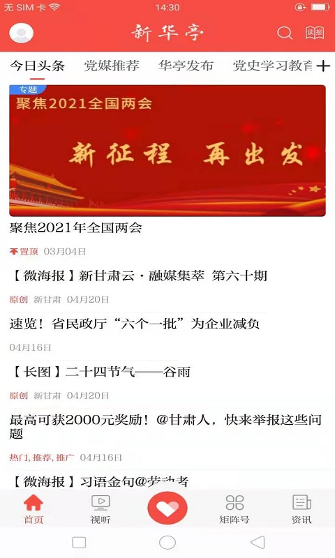 新华亭app展示图1