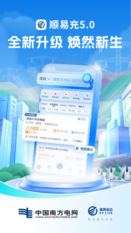 顺易充app展示图1