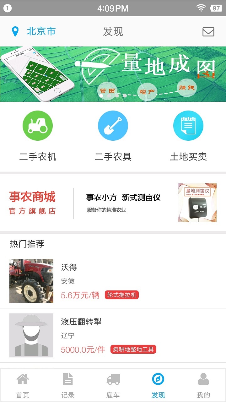 事农app展示图4