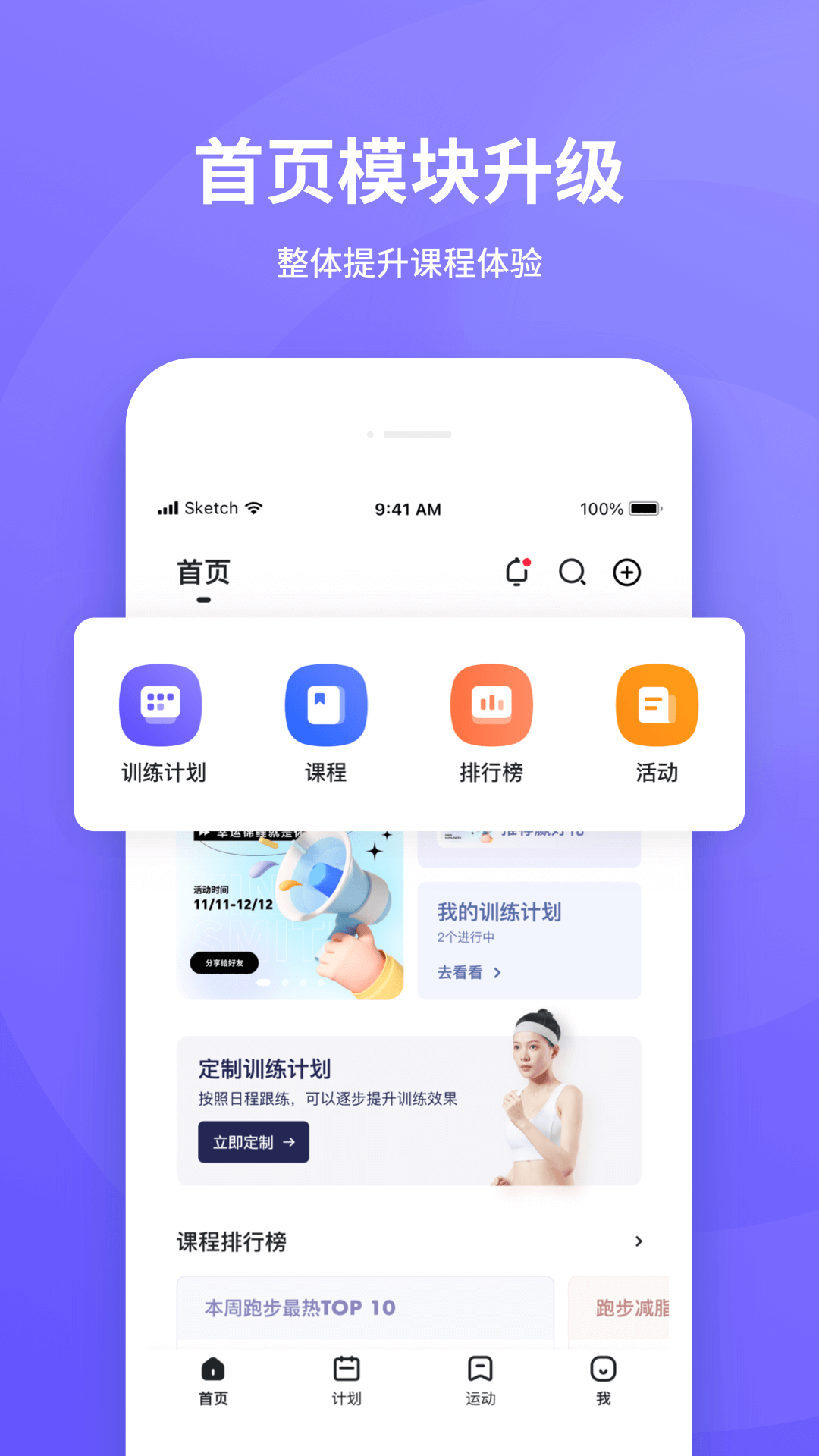 KS Fit轻运动展示图1