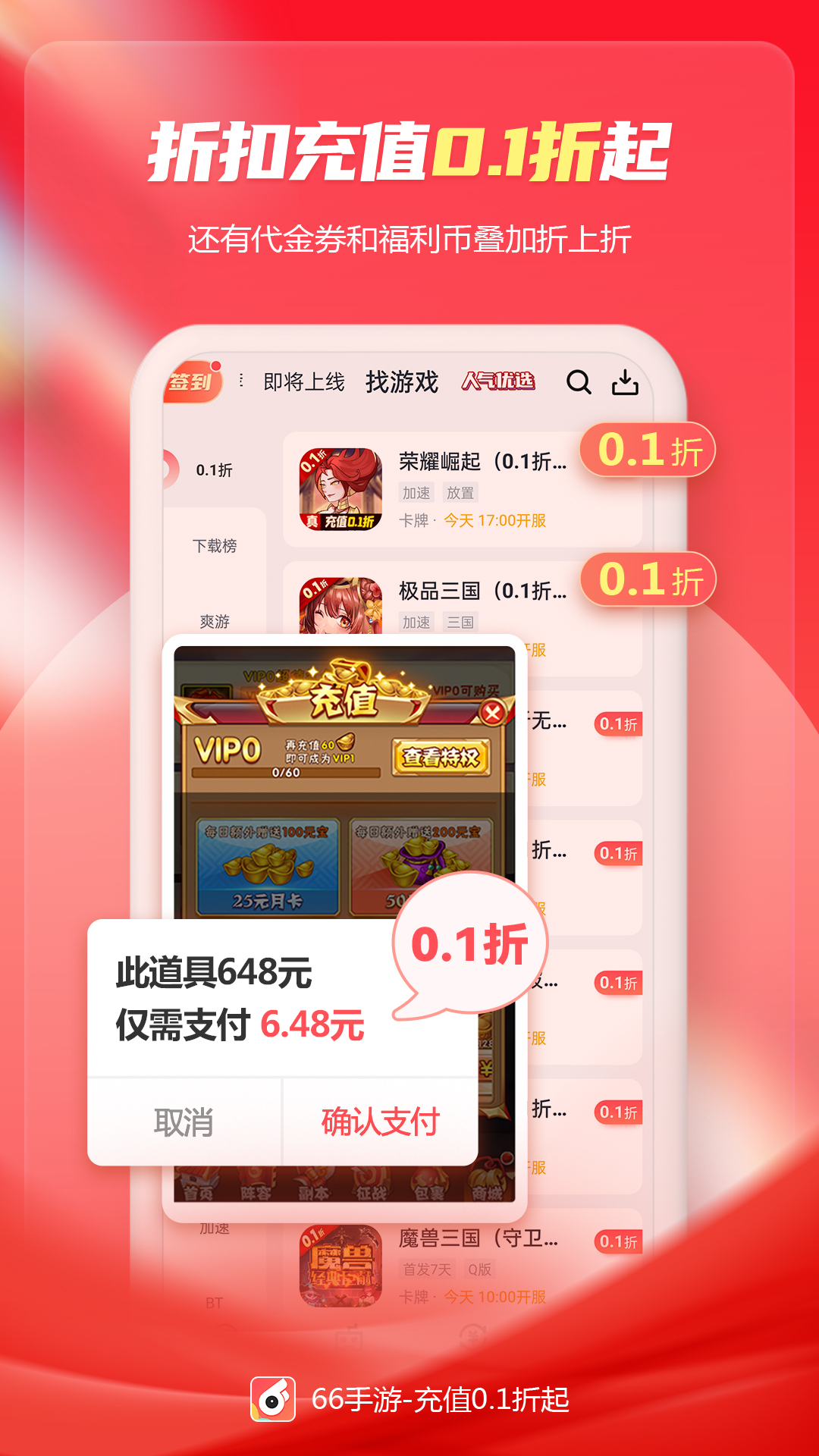 66手游展示图2