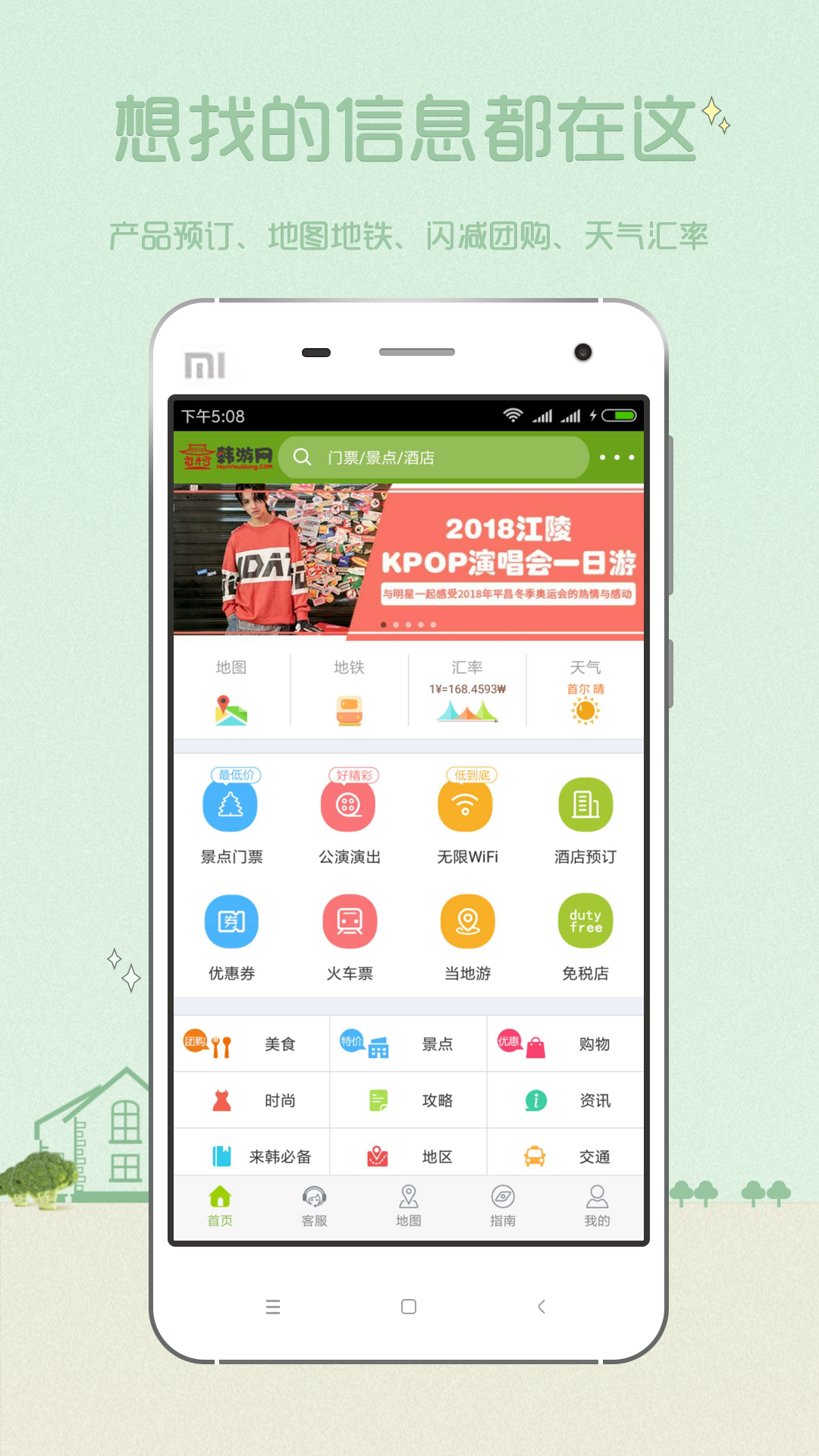 韩游网app展示图1