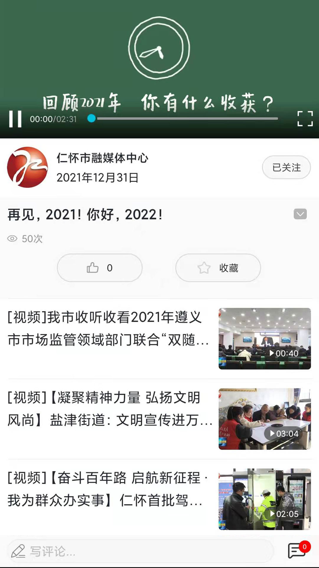 今日仁怀app展示图3