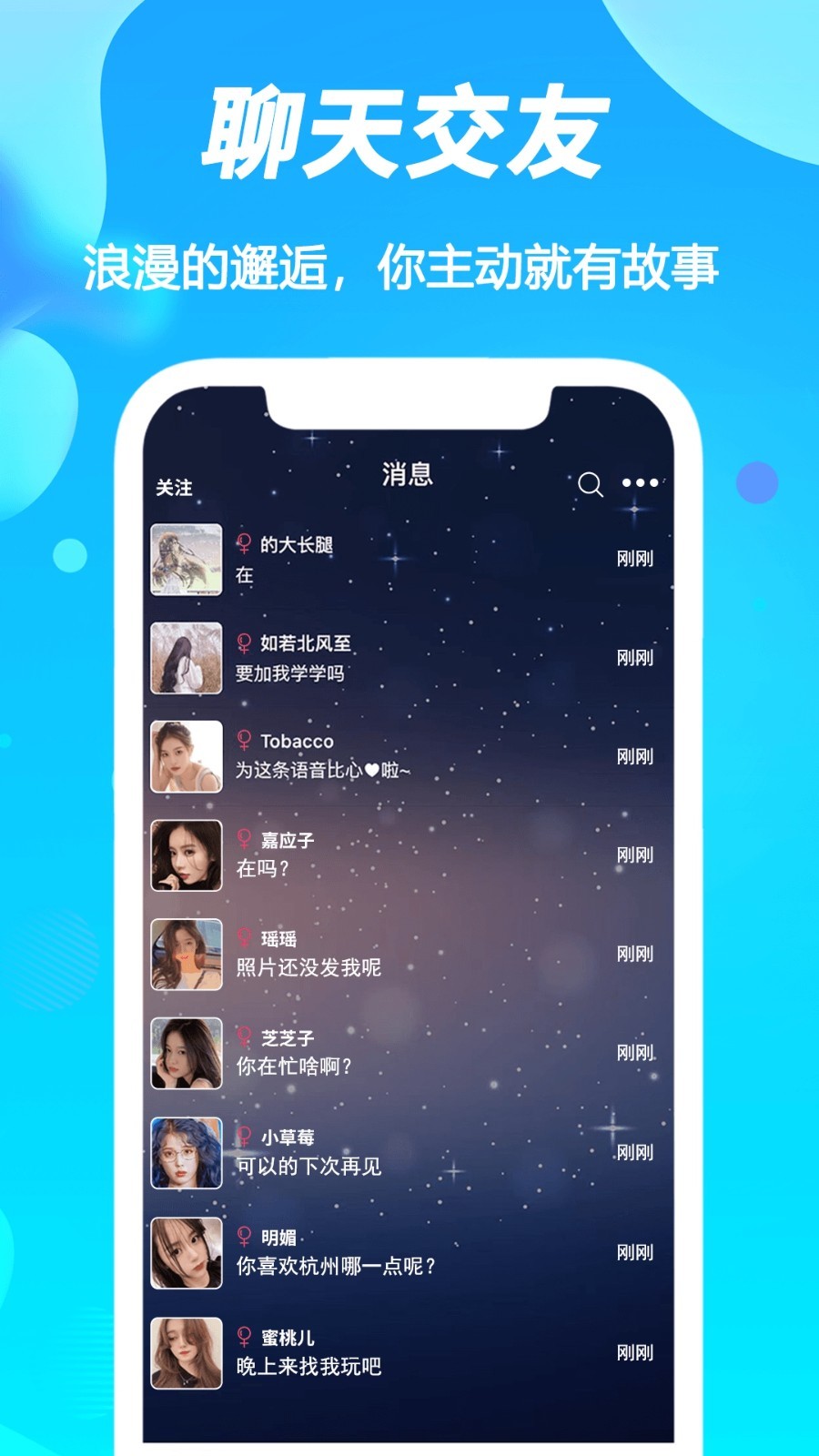 陌声漂流瓶展示图4