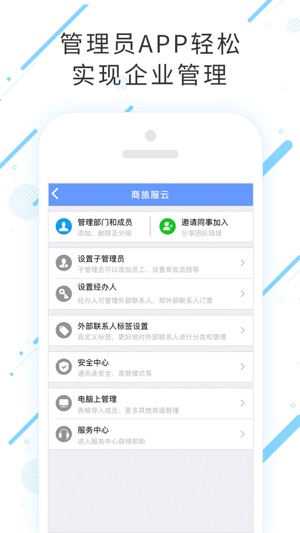 商旅服云app展示图4