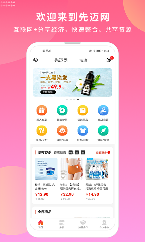 先迈网客户端展示图2