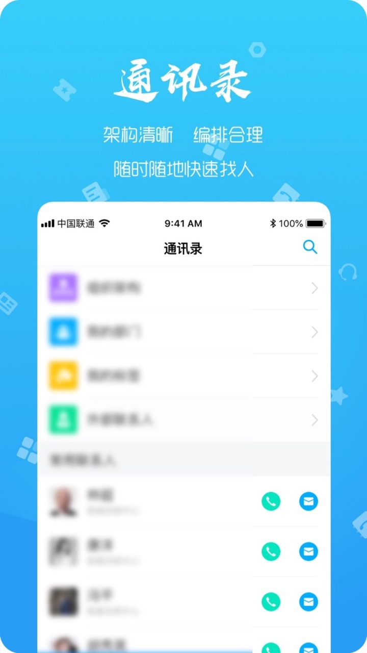 远洋移动办公展示图4