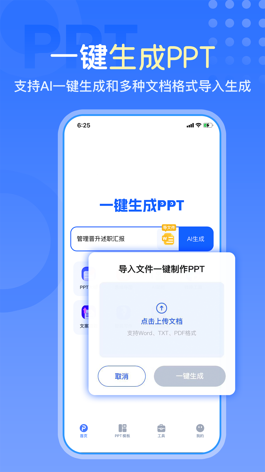 一键生成PPT app展示图2