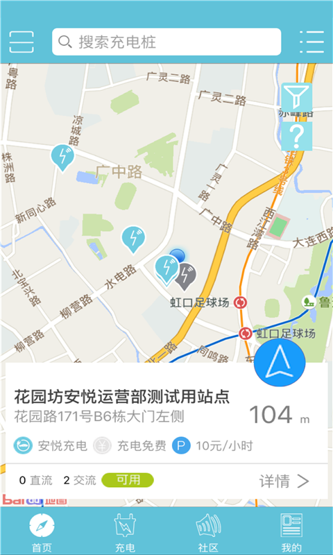 安悦充电桩app展示图2