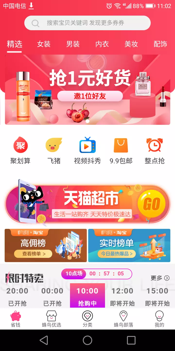 蜂鸟部落app展示图1