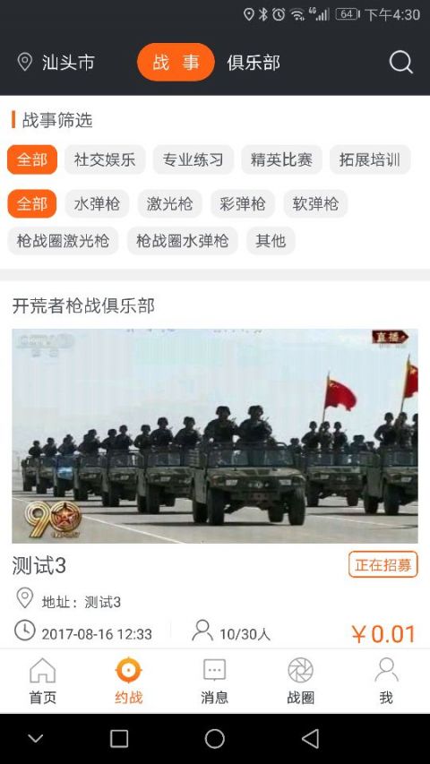 枪战圈app展示图2