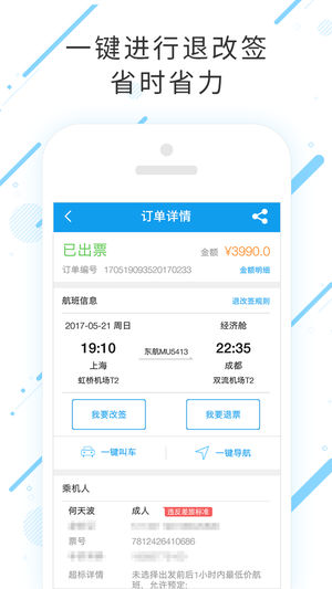 商旅服云app展示图2