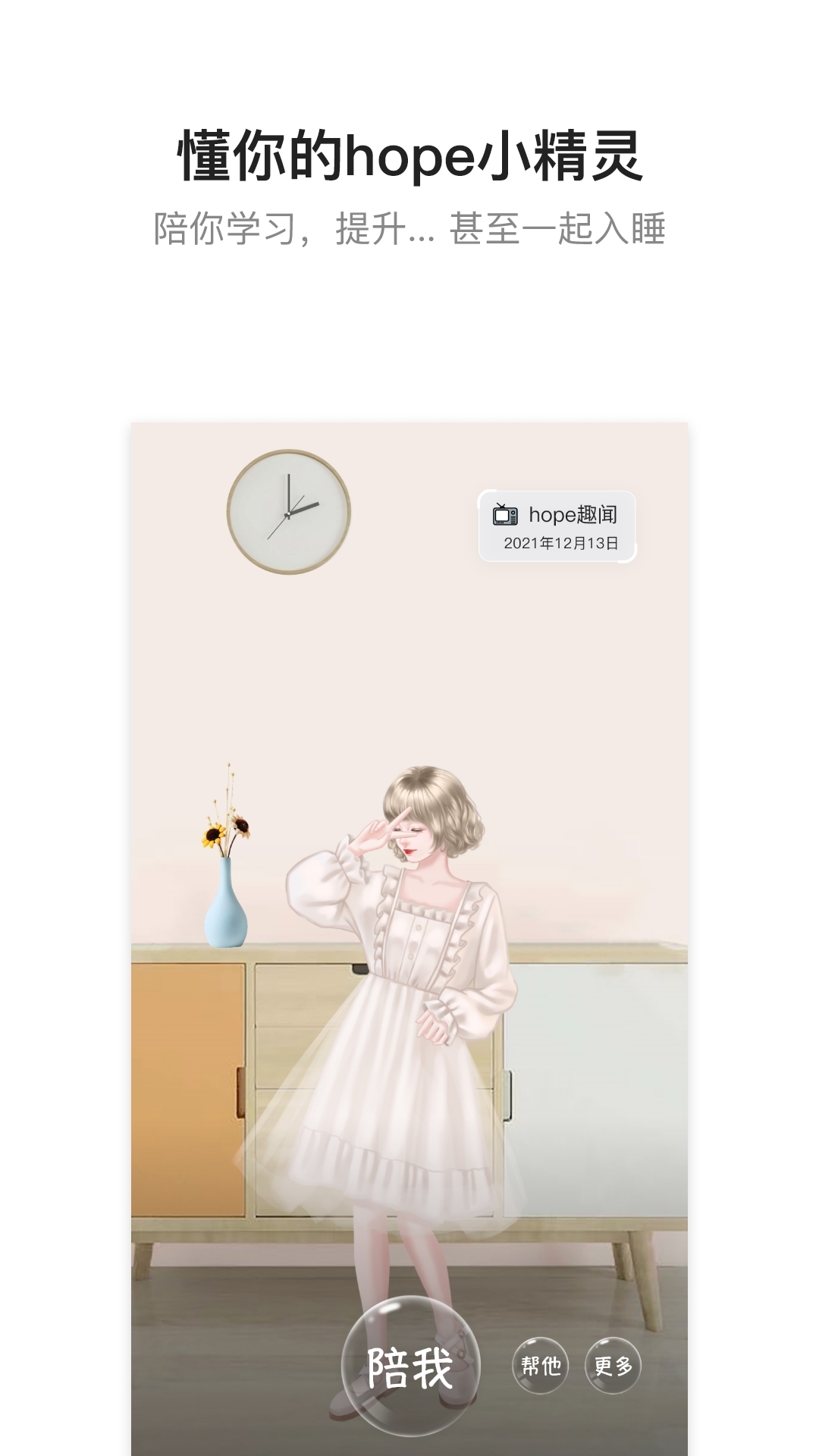 hope时间胶囊展示图3
