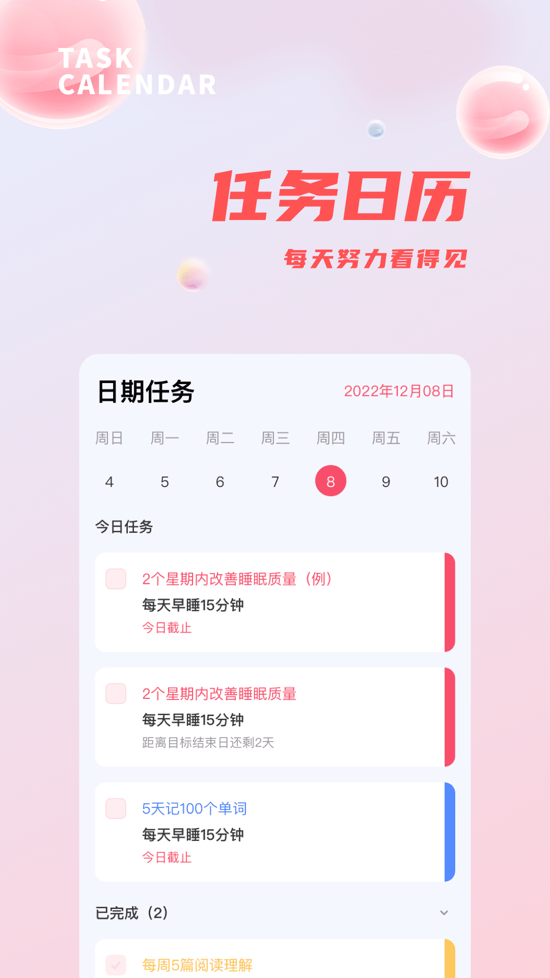 时间管理打卡app展示图4