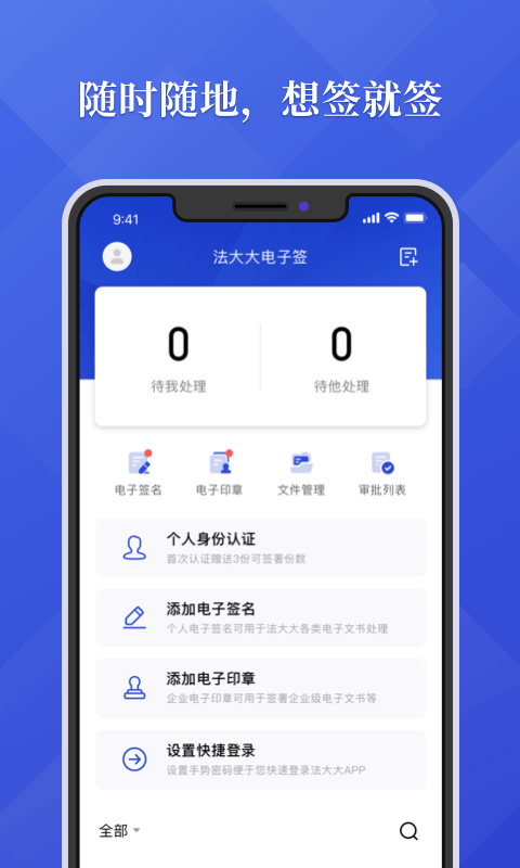 法大大app展示图1