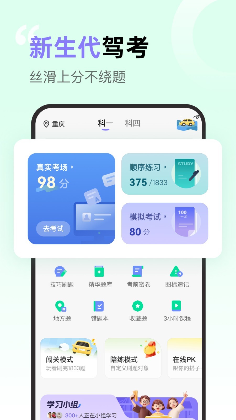 拿捏驾考展示图1