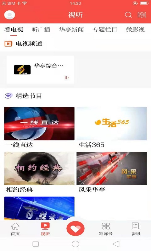 新华亭app展示图3